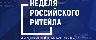 ГК «Император» на Retail Week 2025