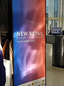 Конференция New Retail Forum