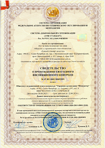 Получены сертификаты по стандартам