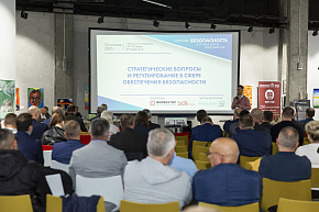 Конференция "Безопасность в ТРЦ" 2021